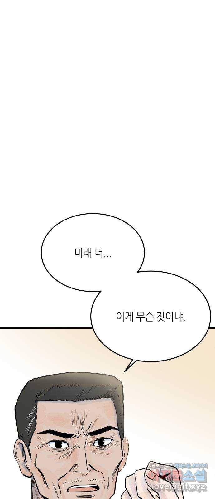 오직, 밝은 미래 35화 : 백 번을 겪어도 85