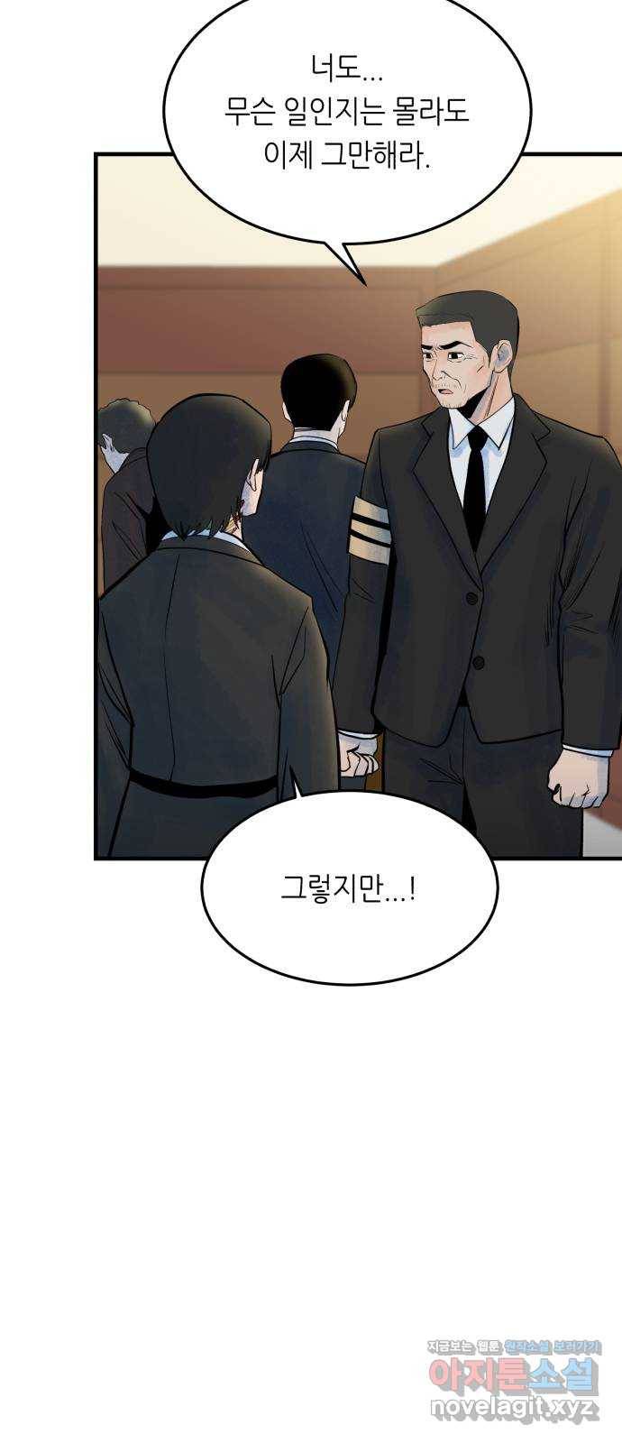 오직, 밝은 미래 35화 : 백 번을 겪어도 88