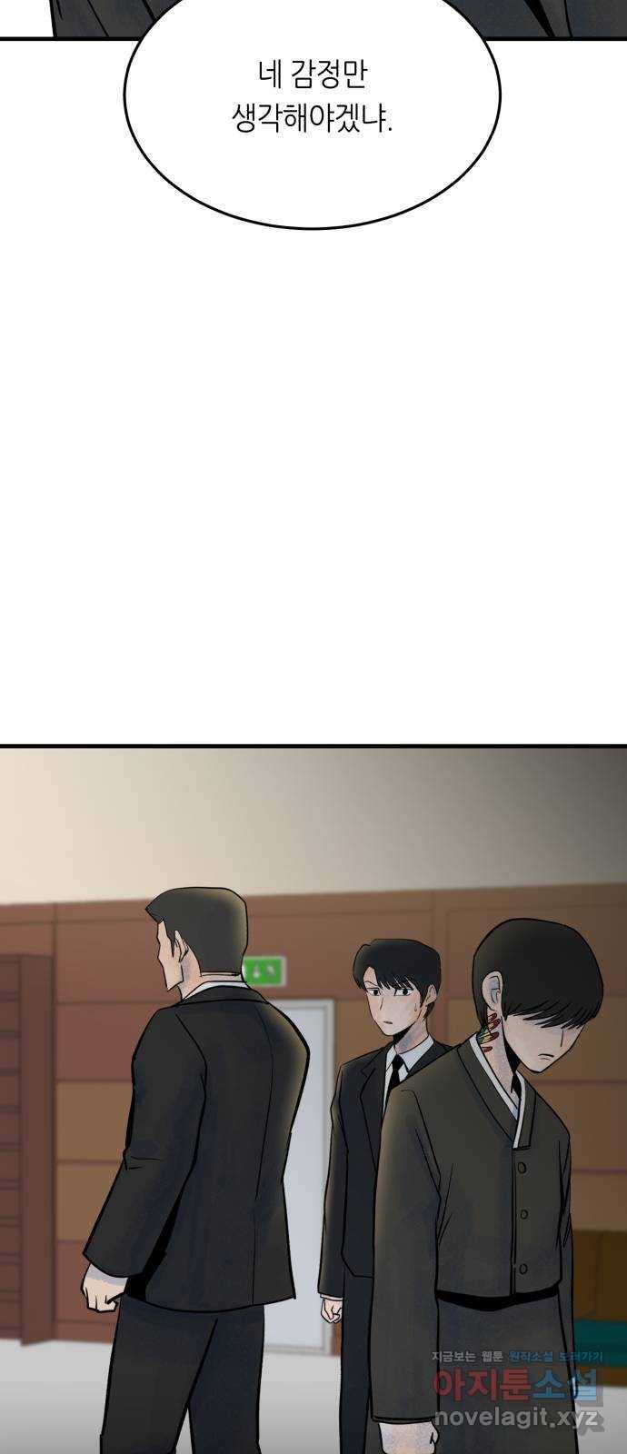오직, 밝은 미래 35화 : 백 번을 겪어도 90