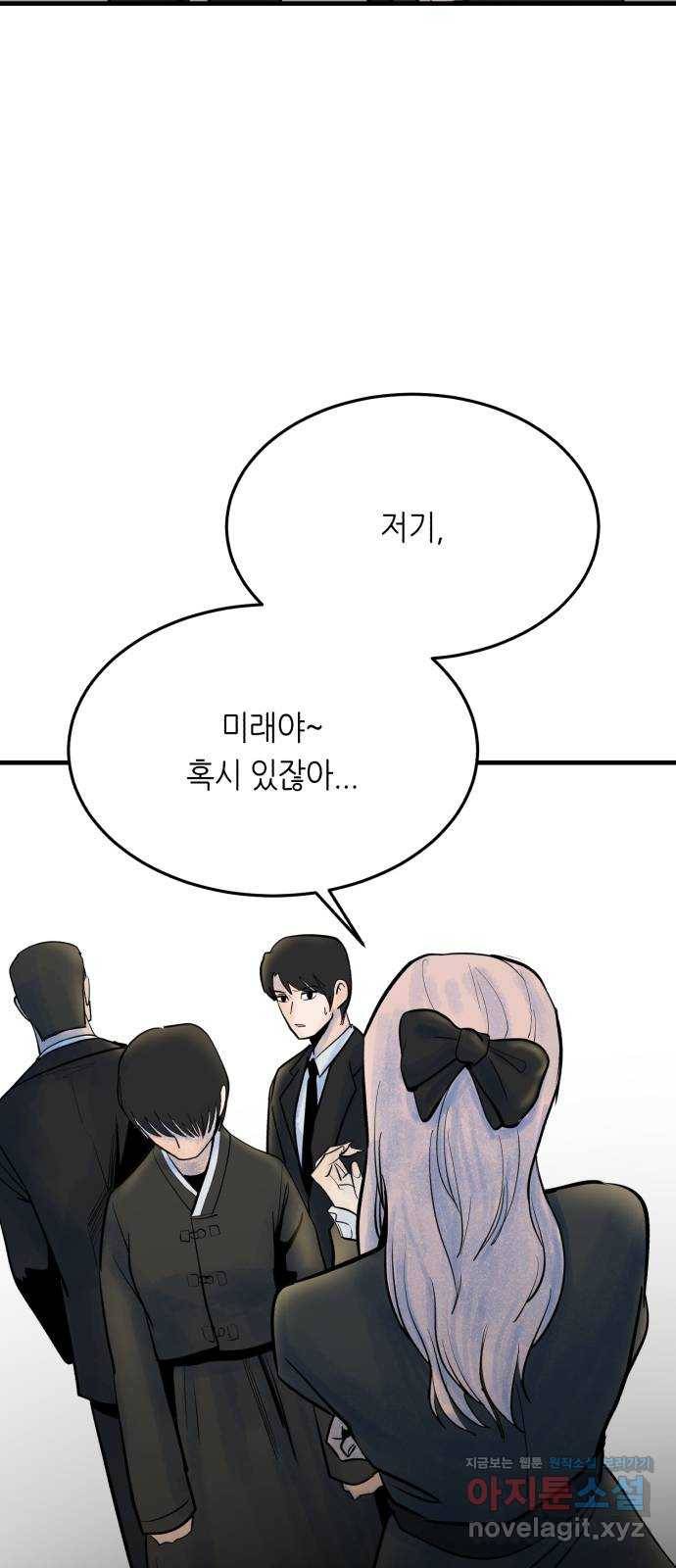 오직, 밝은 미래 35화 : 백 번을 겪어도 91
