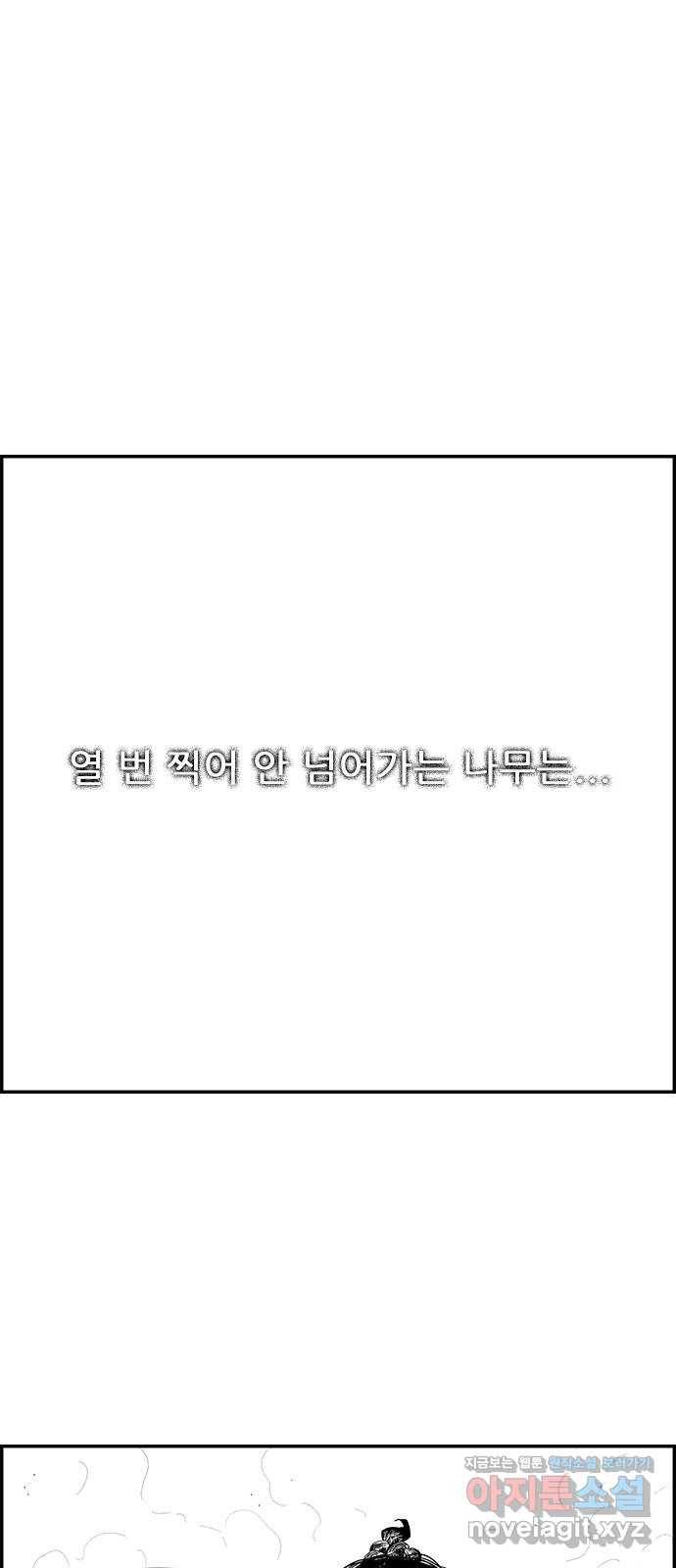 헬퍼2:킬베로스 302화 열번찍어안넘어가는나무는 1