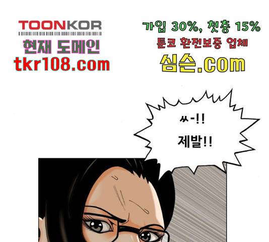 최강전설 강해효 451화 6
