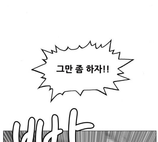 최강전설 강해효 451화 8
