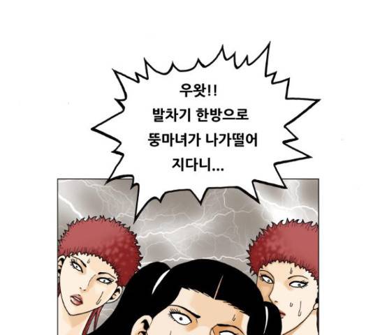 최강전설 강해효 451화 20