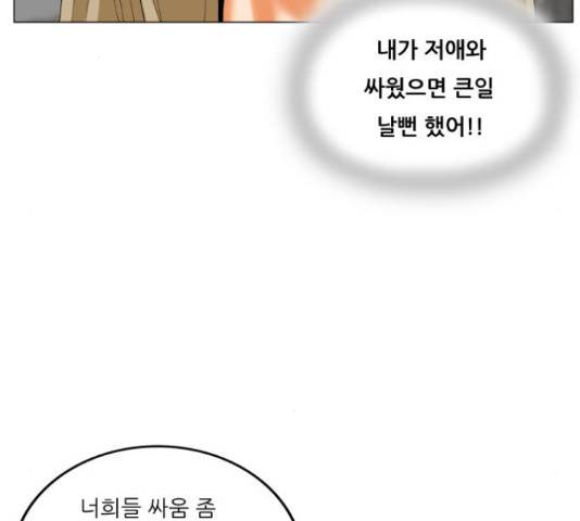 최강전설 강해효 451화 27