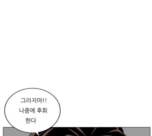 최강전설 강해효 451화 30