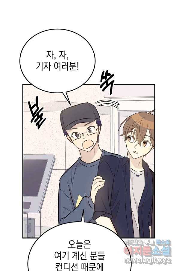 우리 삼촌은 월드스타 127화 4