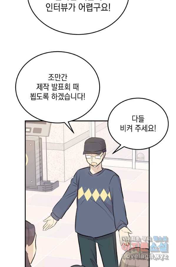 우리 삼촌은 월드스타 127화 5