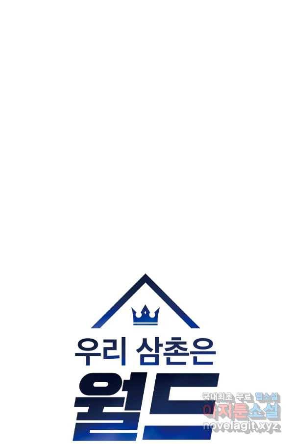 우리 삼촌은 월드스타 127화 12
