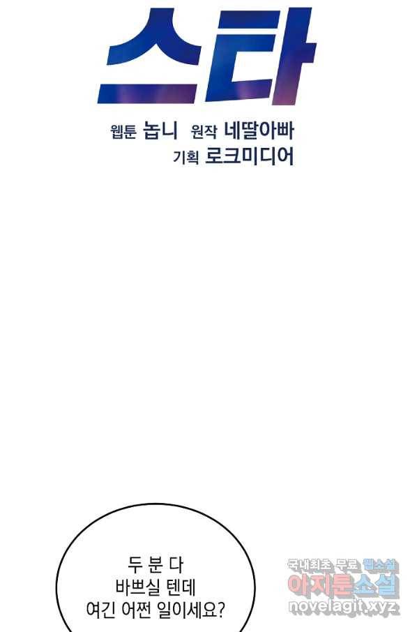 우리 삼촌은 월드스타 127화 13