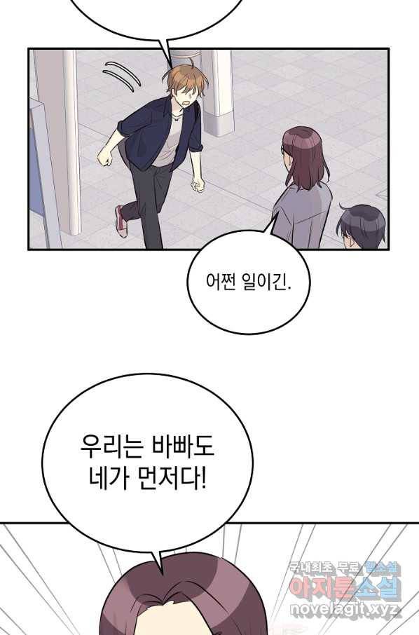 우리 삼촌은 월드스타 127화 14