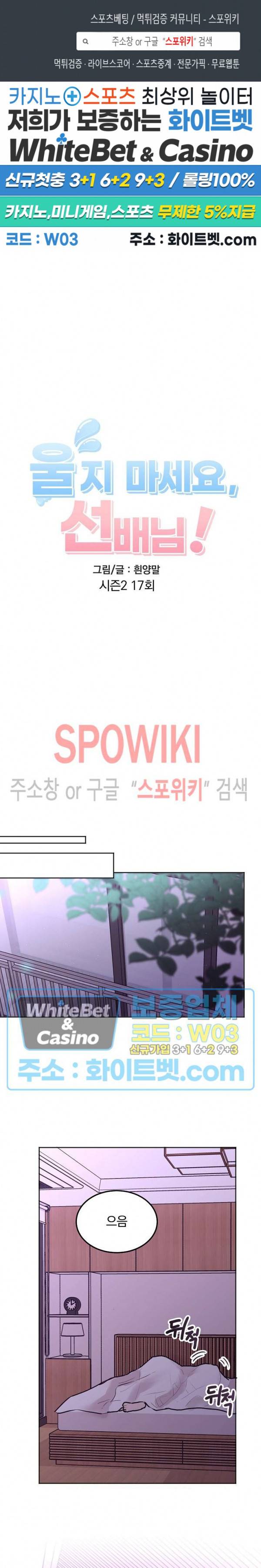울지 마세요, 선배님! 39화 1