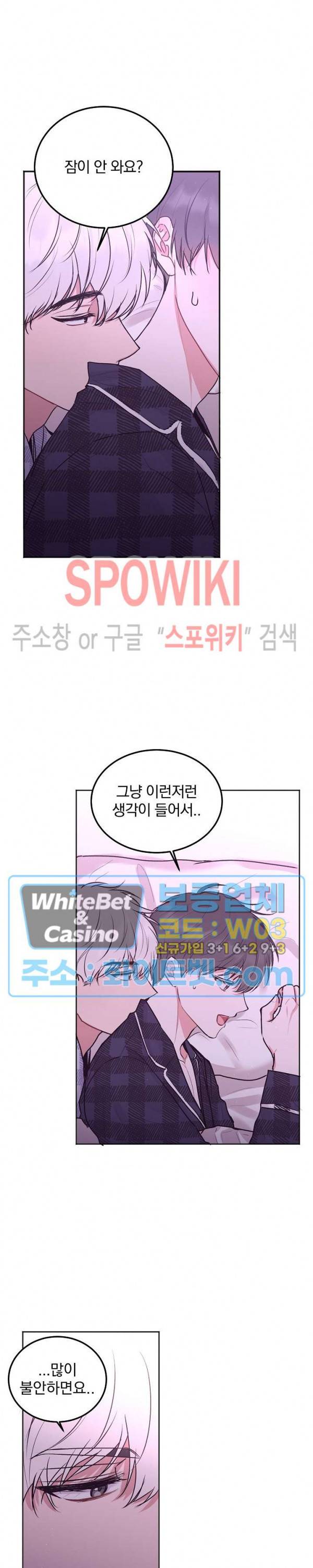 울지 마세요, 선배님! 39화 4