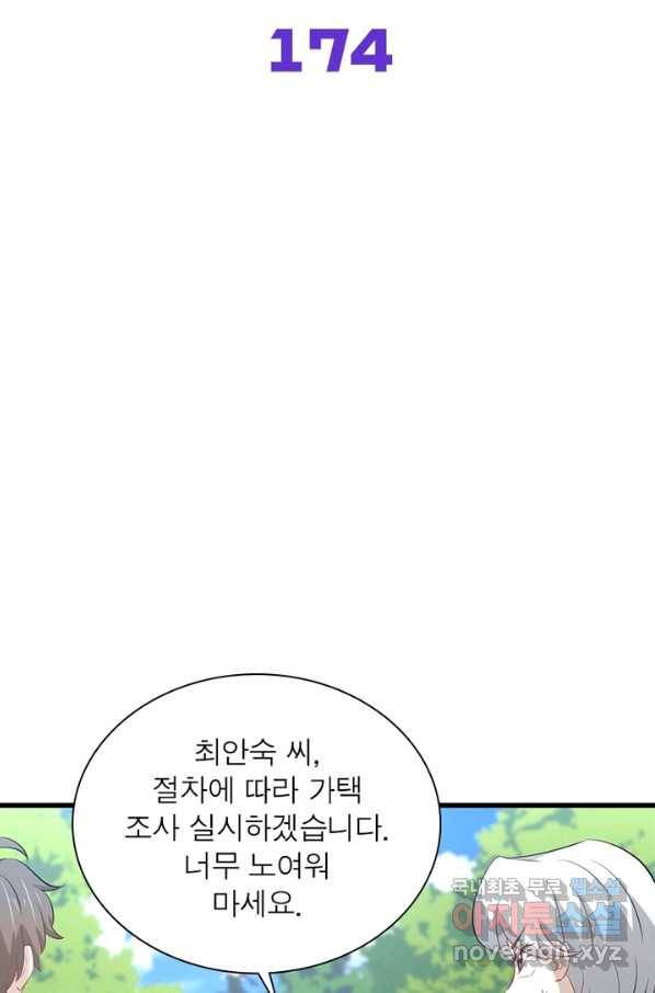 차원을 잘못 찾아왔습니다 174화 2