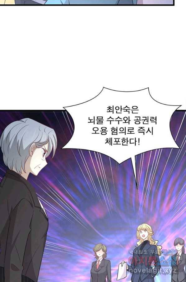 차원을 잘못 찾아왔습니다 174화 10