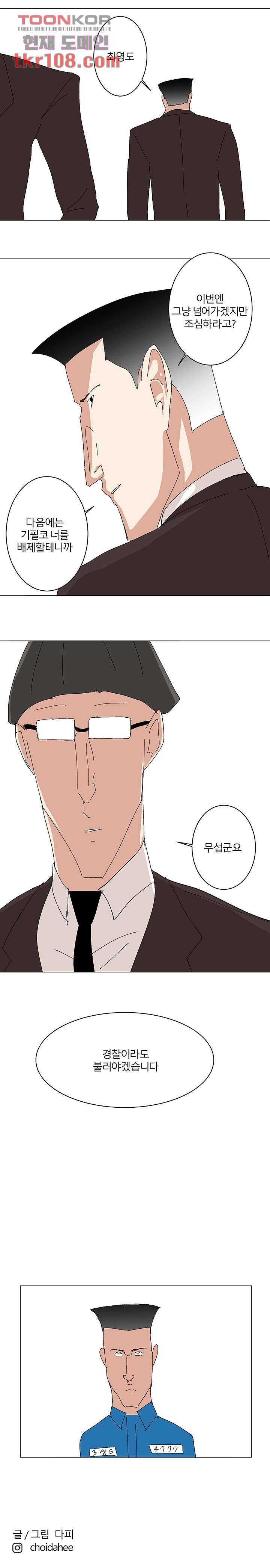 절대영도 최영도 19화 7