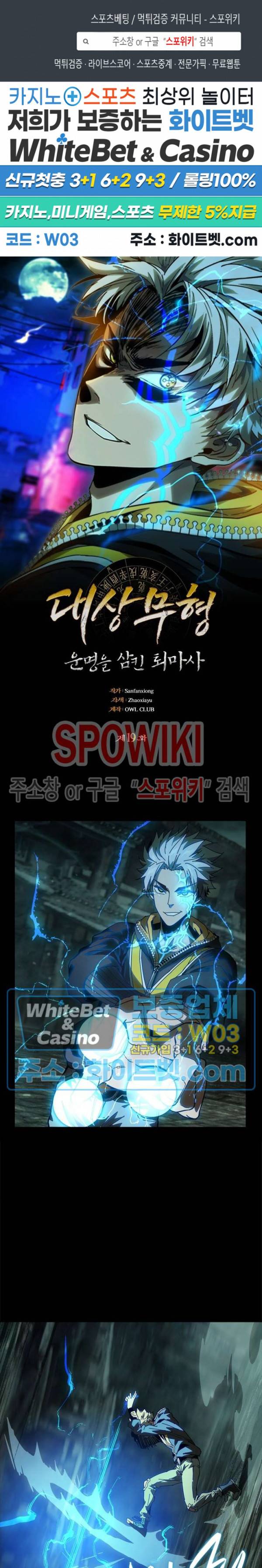 대상무형 : 운명을 삼킨 퇴마사 19화 1