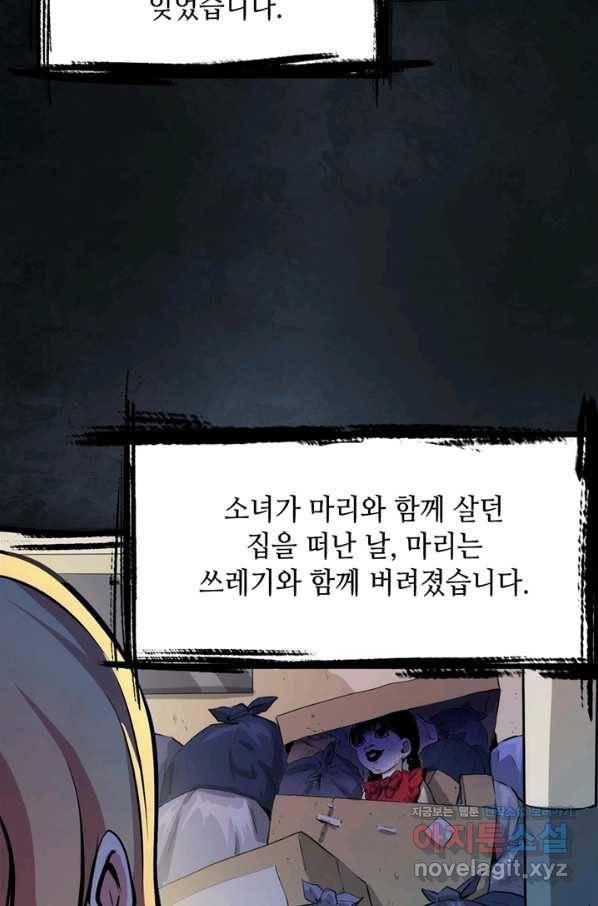신이되다 - 크툴루신화 12화 10