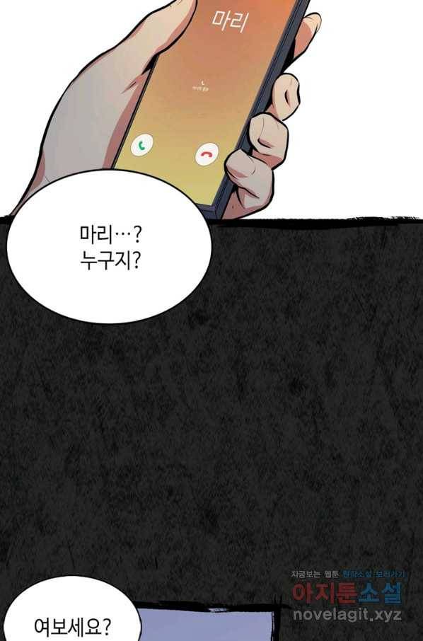 신이되다 - 크툴루신화 12화 14