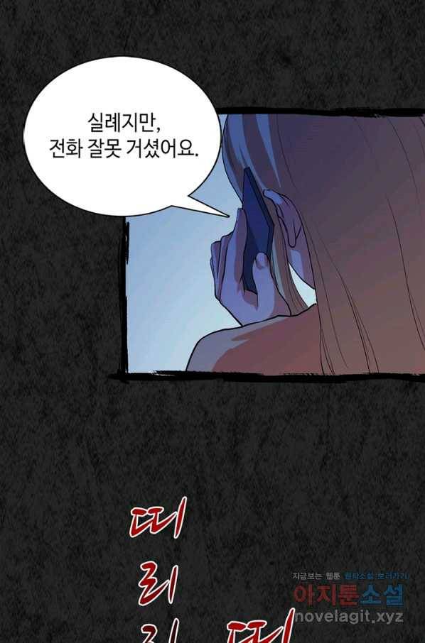 신이되다 - 크툴루신화 12화 16