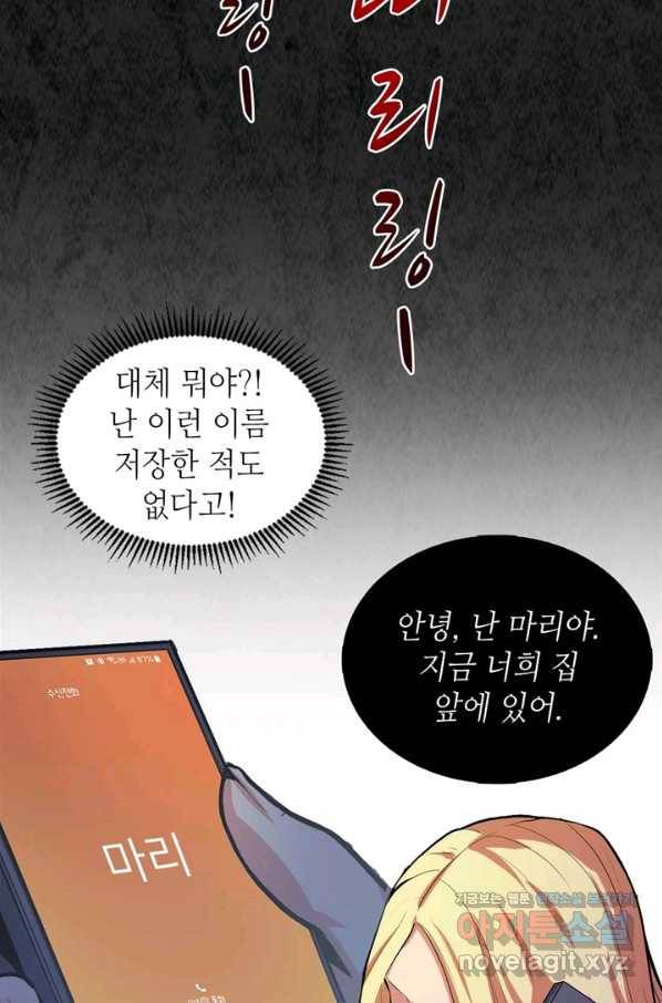 신이되다 - 크툴루신화 12화 17