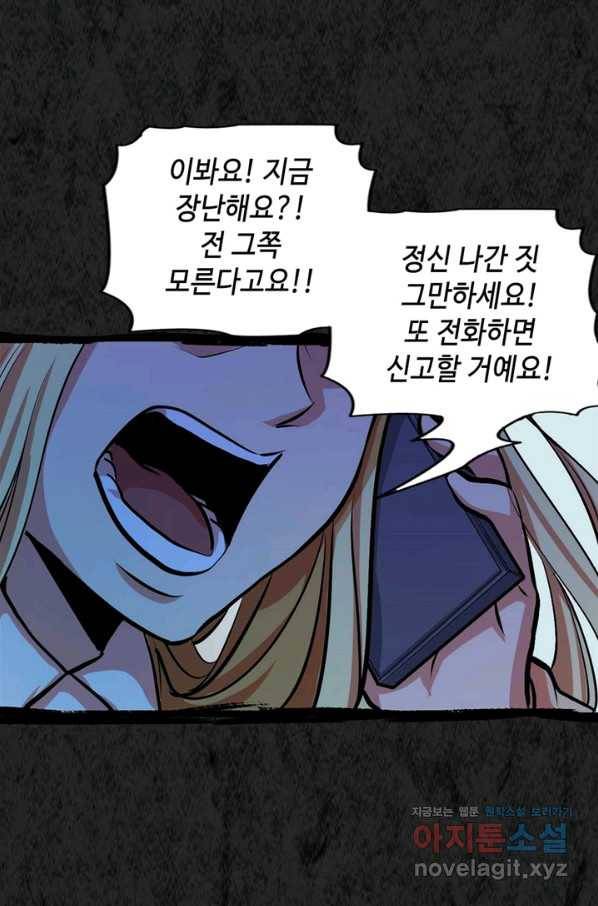 신이되다 - 크툴루신화 12화 20