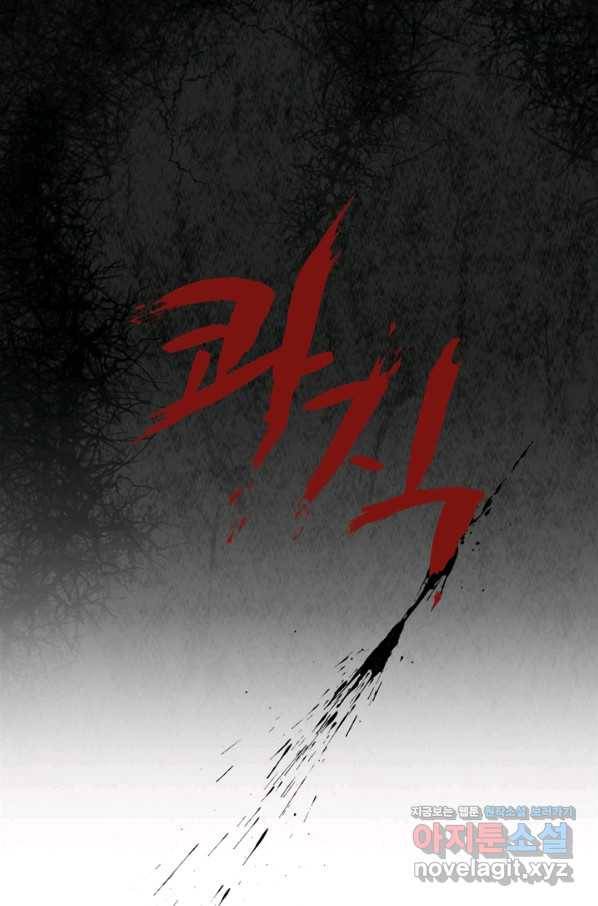 신이되다 - 크툴루신화 12화 25