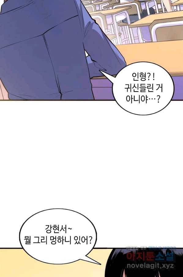 신이되다 - 크툴루신화 12화 31