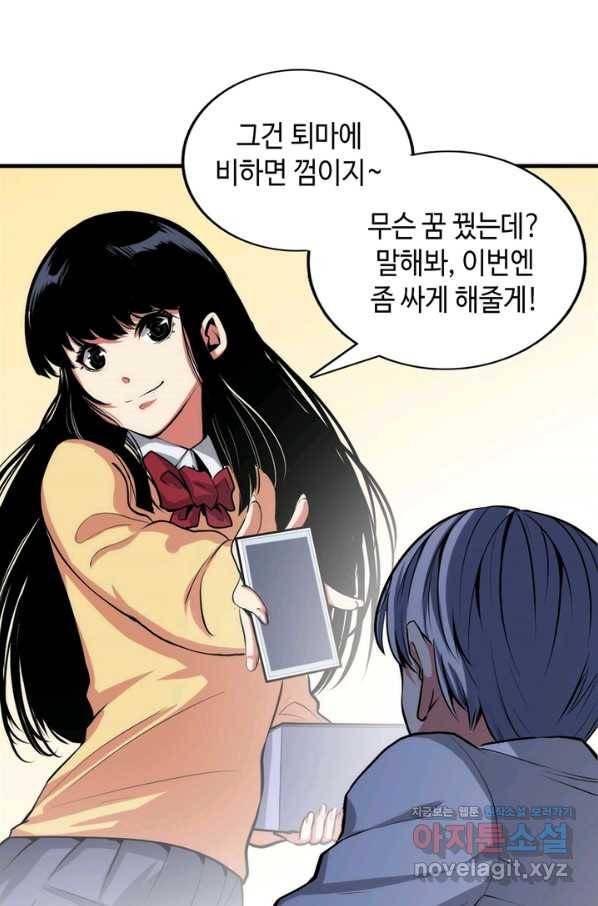 신이되다 - 크툴루신화 12화 34