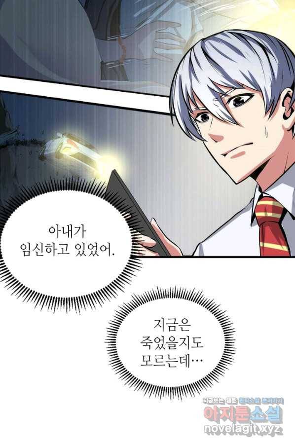 신이되다 - 크툴루신화 12화 38