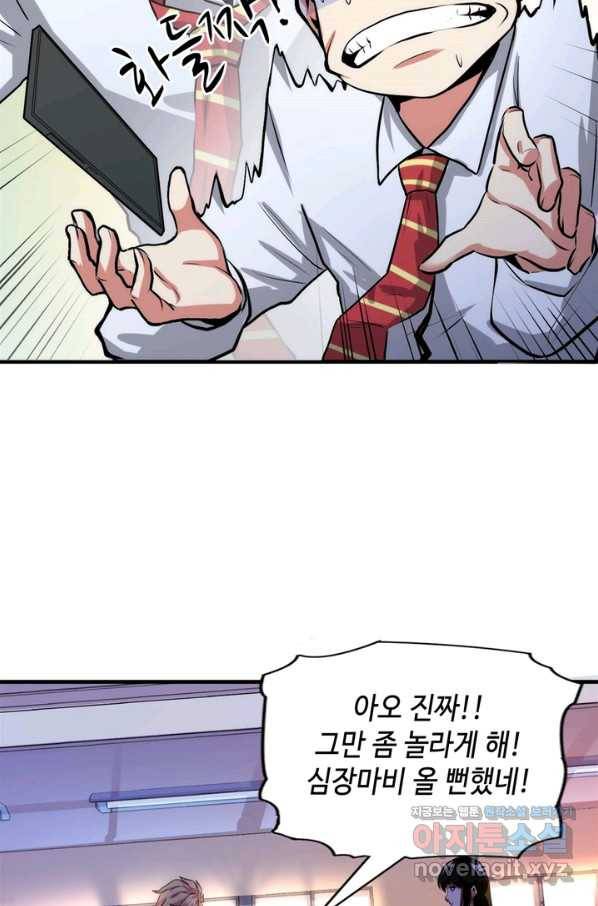 신이되다 - 크툴루신화 12화 40