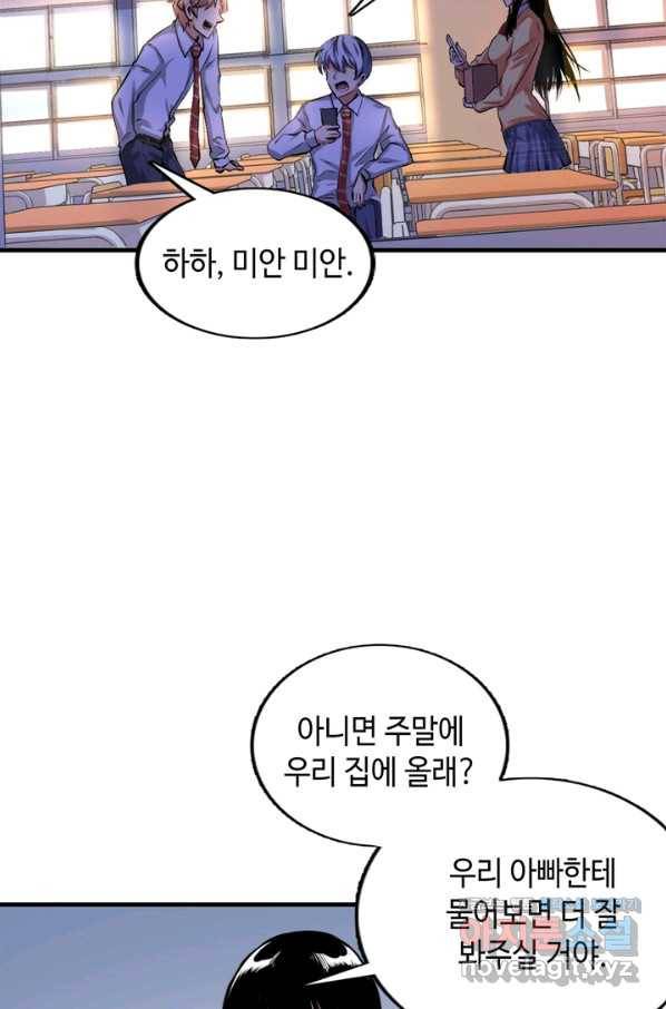 신이되다 - 크툴루신화 12화 41