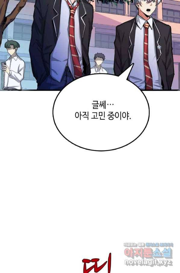 신이되다 - 크툴루신화 12화 48