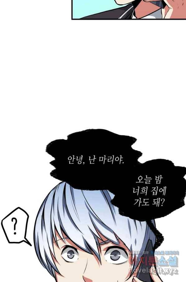 신이되다 - 크툴루신화 12화 54