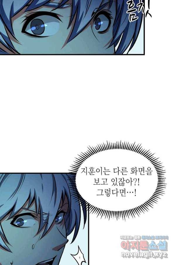 신이되다 - 크툴루신화 12화 59