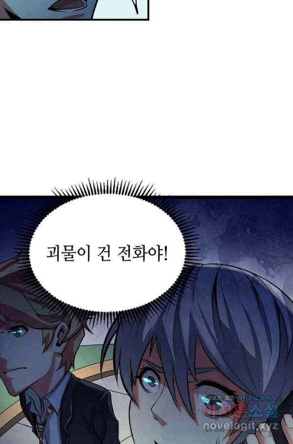 신이되다 - 크툴루신화 12화 60
