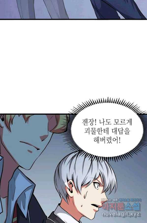 신이되다 - 크툴루신화 12화 63