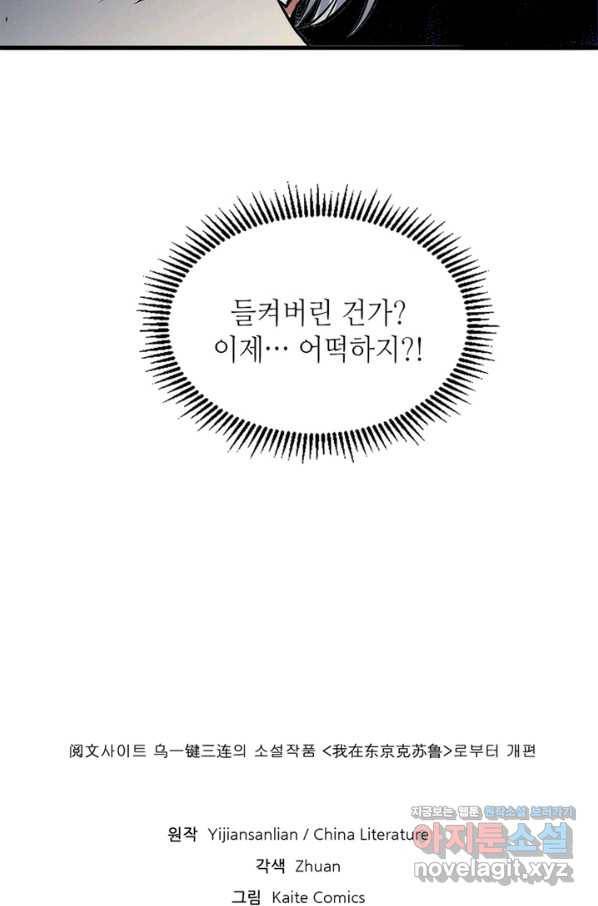 신이되다 - 크툴루신화 12화 65