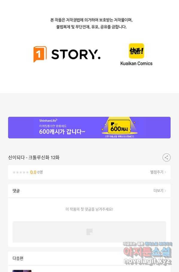 신이되다 - 크툴루신화 12화 66