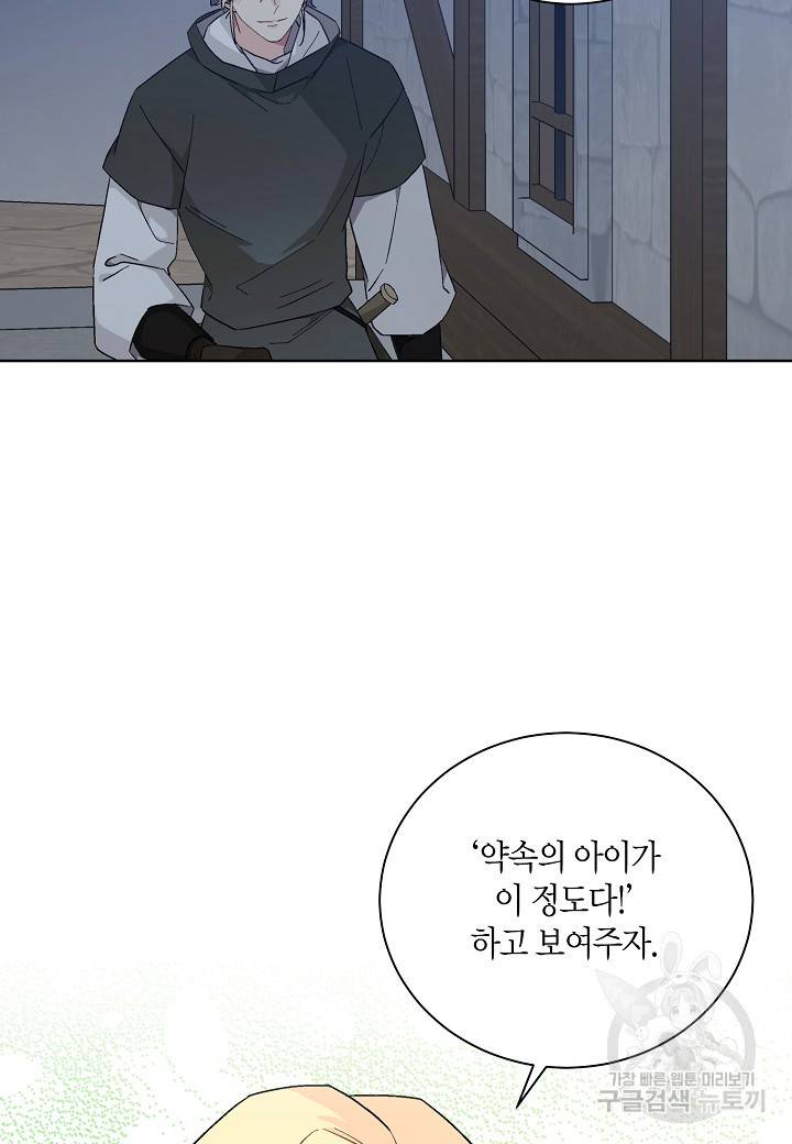 엘스카르 77화 2