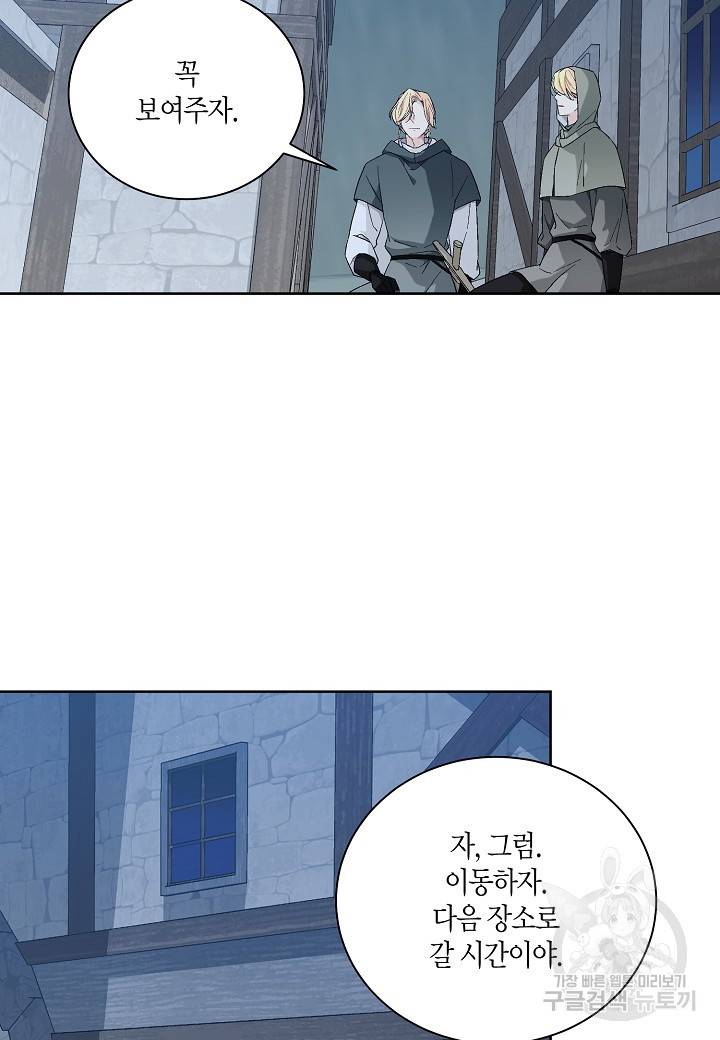 엘스카르 77화 9