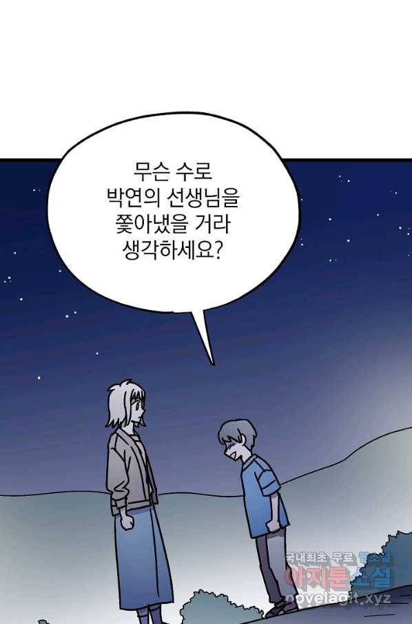 도덕과부도 121화 1