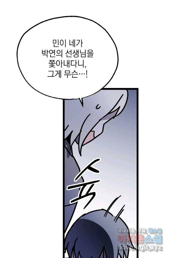 도덕과부도 121화 4