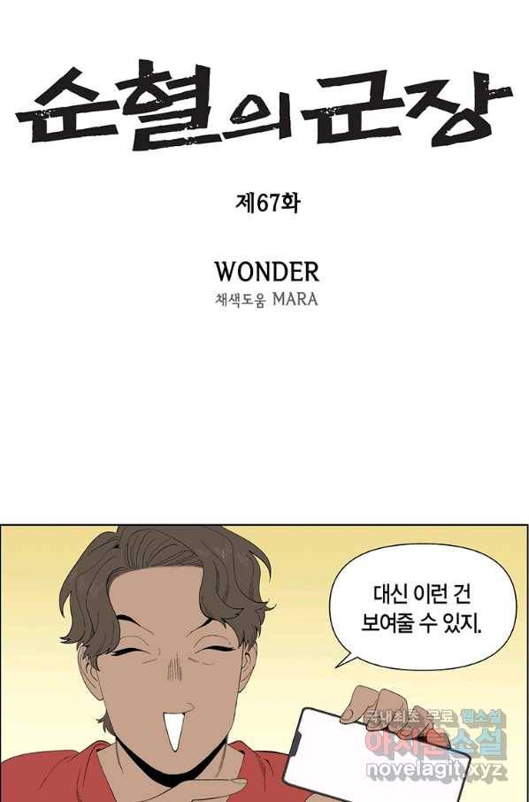 순혈의 군장 67화 1