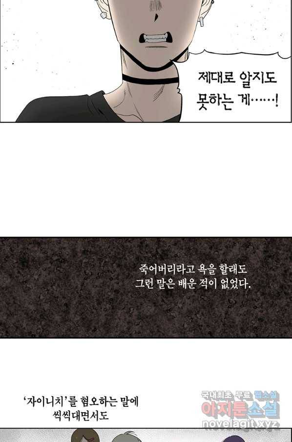 순혈의 군장 67화 19