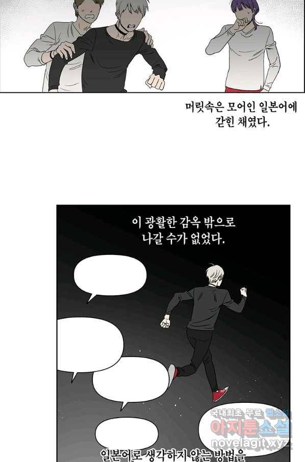 순혈의 군장 67화 20