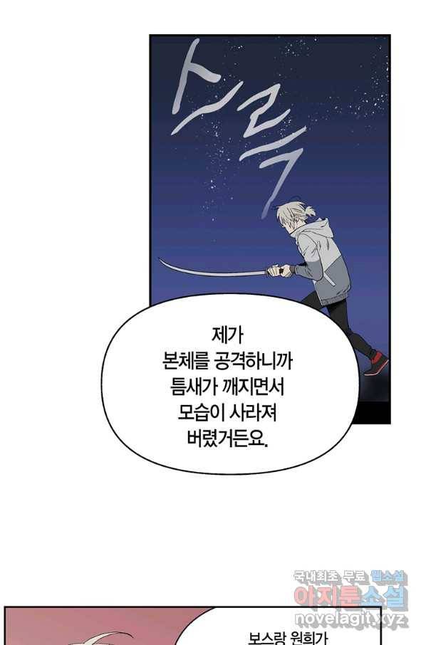 순혈의 군장 67화 27