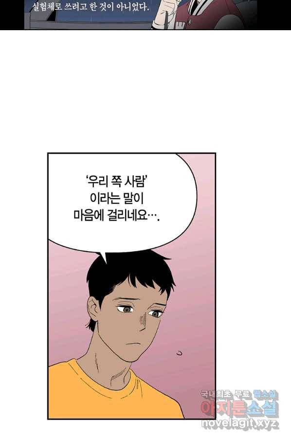 순혈의 군장 67화 29