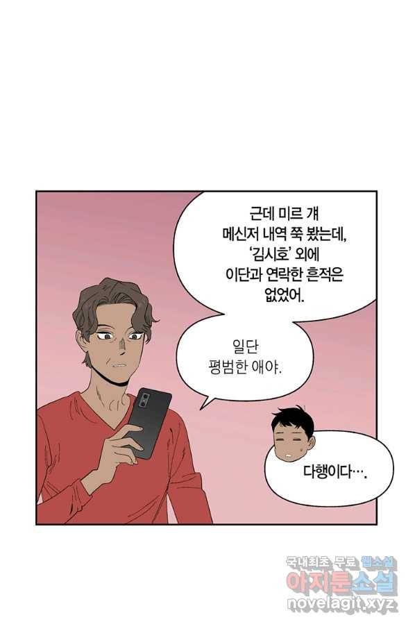 순혈의 군장 67화 30