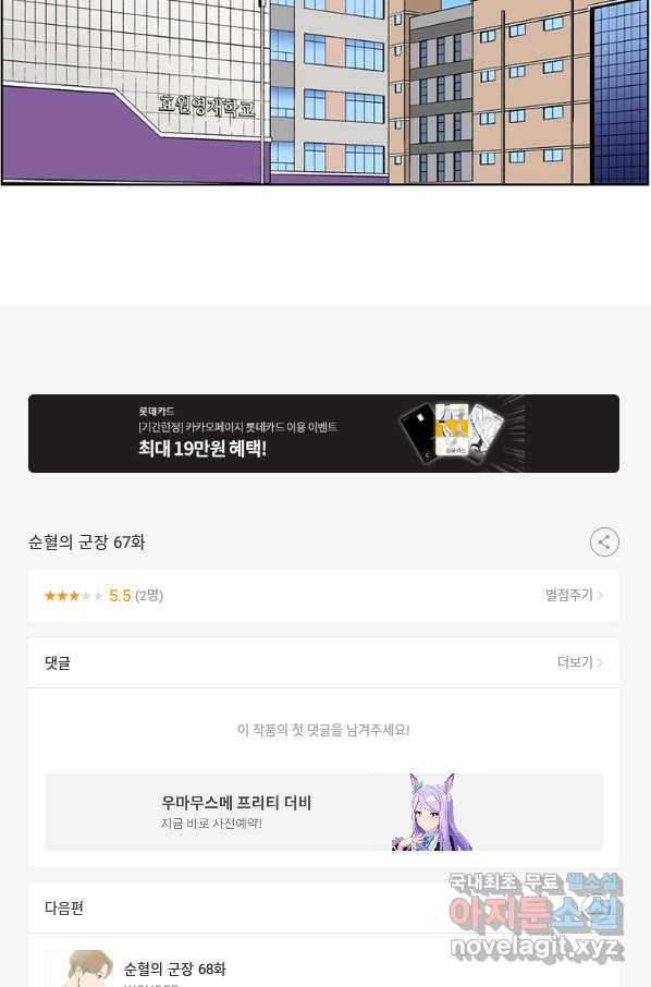 순혈의 군장 67화 33